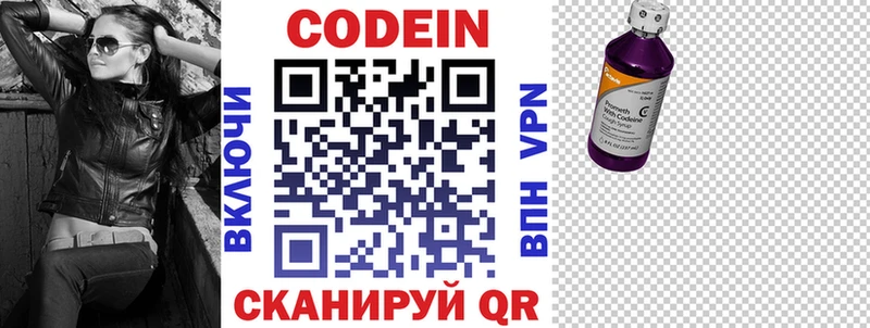 Кодеин Purple Drank  продажа наркотиков  Воткинск 
